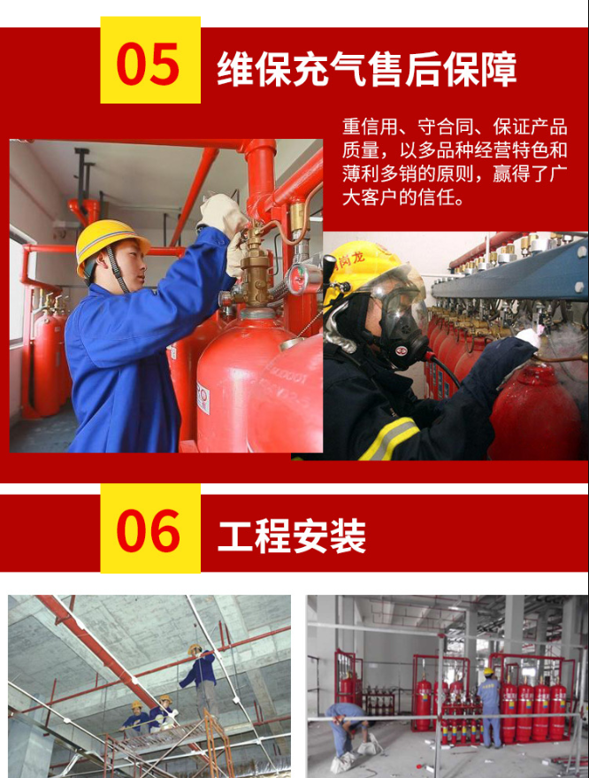 海捷消防提供消防氣體設備后期維保充氣維護保障，以及翻新升級服務