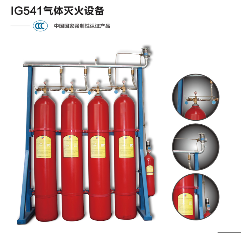 IG541氣體滅火設備，中國國家強制性3CF消防認證產(chǎn)品資格書
