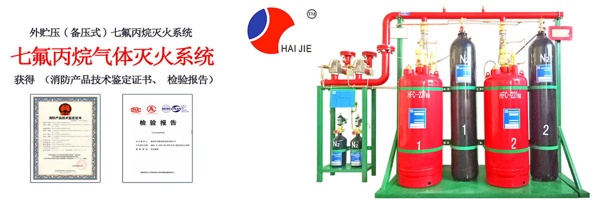 七氟丙烷氣體消防器材設(shè)備，ig541氣體滅火施工方案